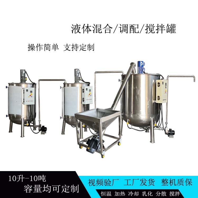 液體混郃攪(jiao)拌鑵